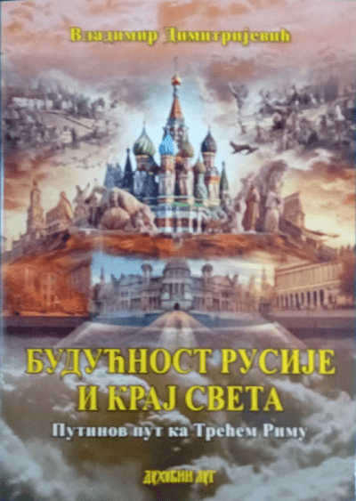 Budućnost Rusije i kraj sveta