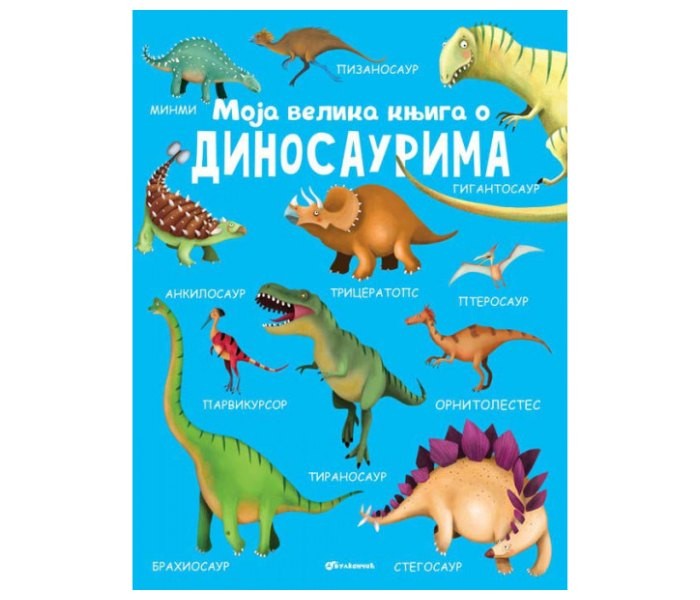 Moja velika knjiga o dinosaurima
