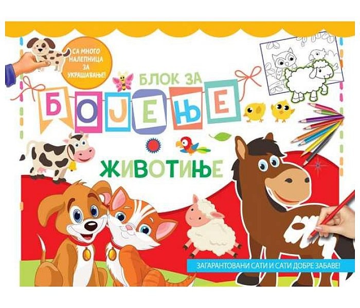 Blok za bojenje: životinje