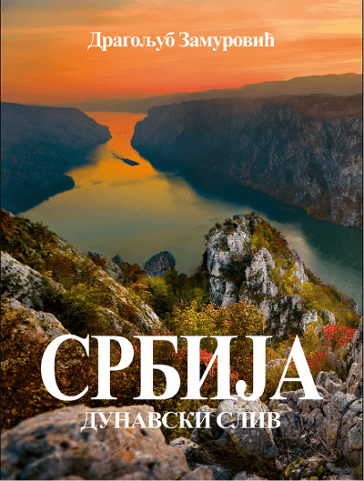 Srbija, Dunavski sliv, Srpski jezik