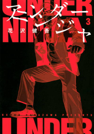 Under Ninja, Vol. 3