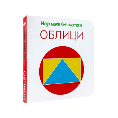 Moja mala biblioteka: Oblici