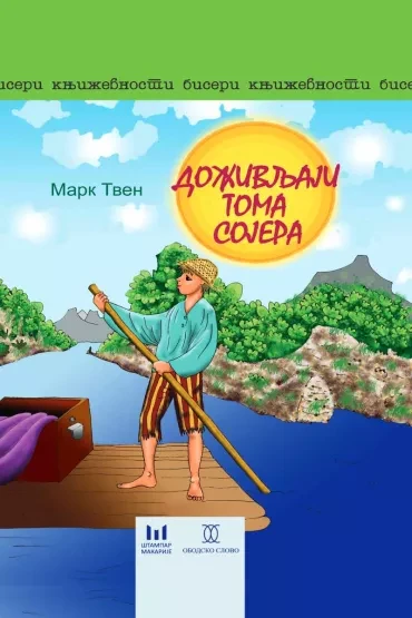 Doživljaji Toma Sojera