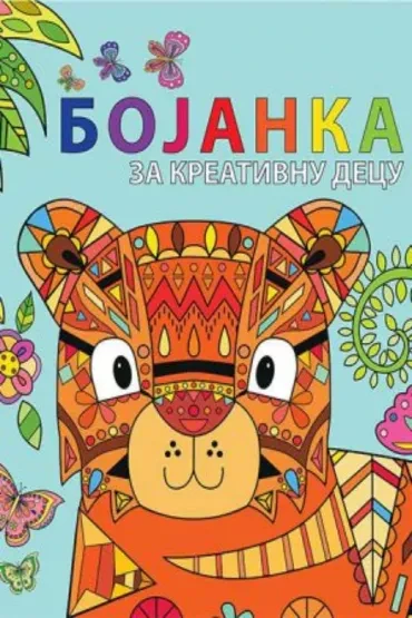 Bojanka za kreativnu djecu