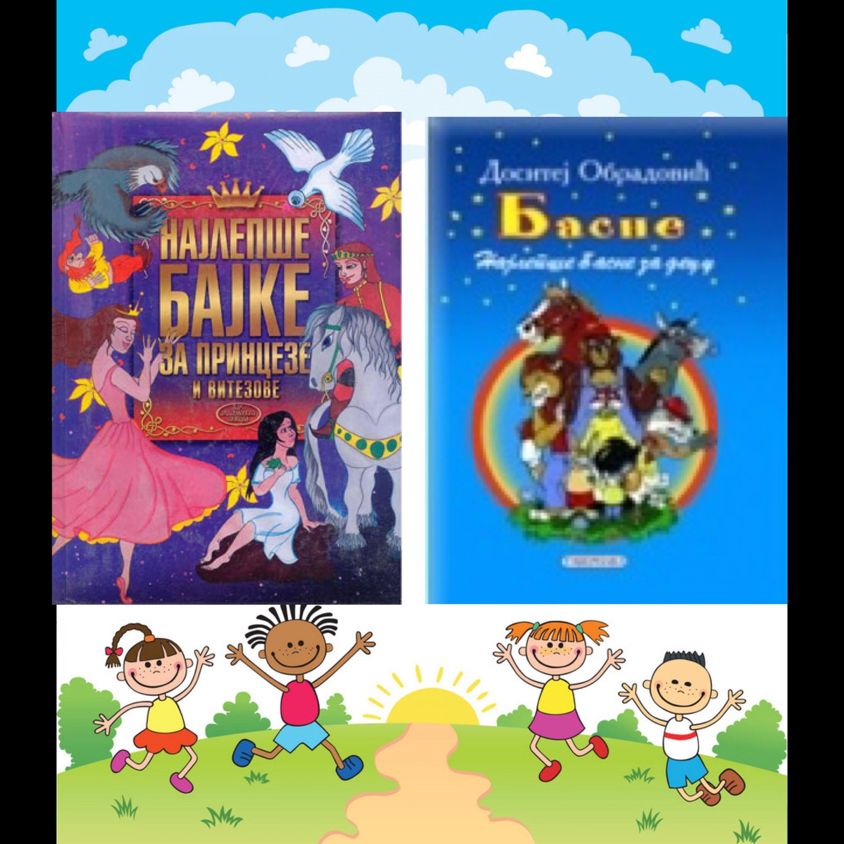 Najlepše bajke za princeze i vitezove + Basne