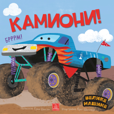 Velike mašine: Kamioni