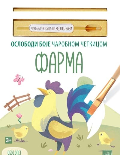 Oslobodi boje čarobnom četkicom: Farma