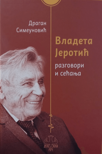 Vladeta Jerotić: Razgovori i sećanja