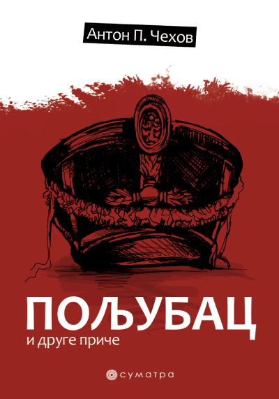 Poljubac i druge priče