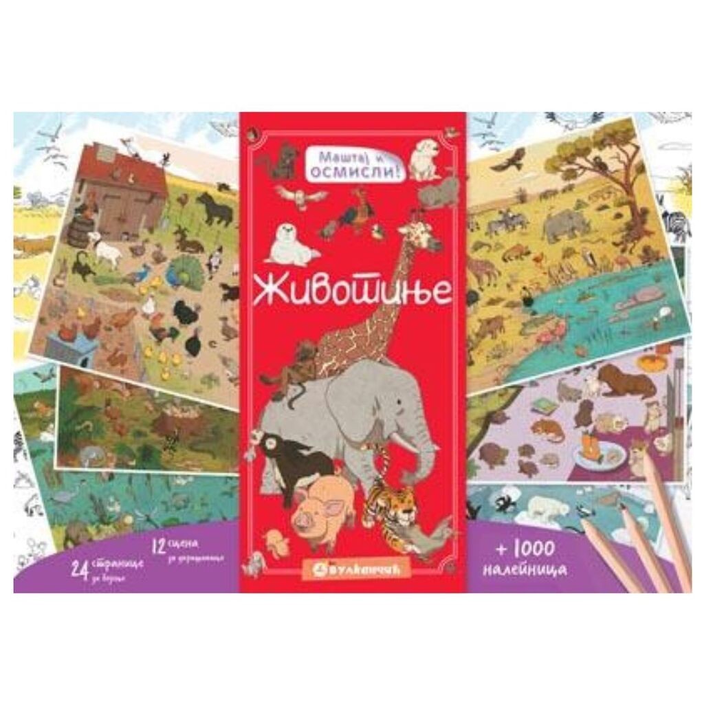 Bojanka Maštaj i osmisli životinje