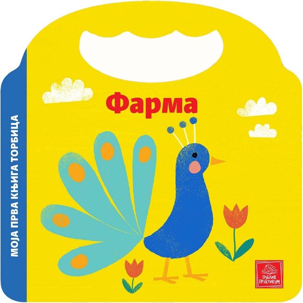 Moja prva knjiga torbica - Farma