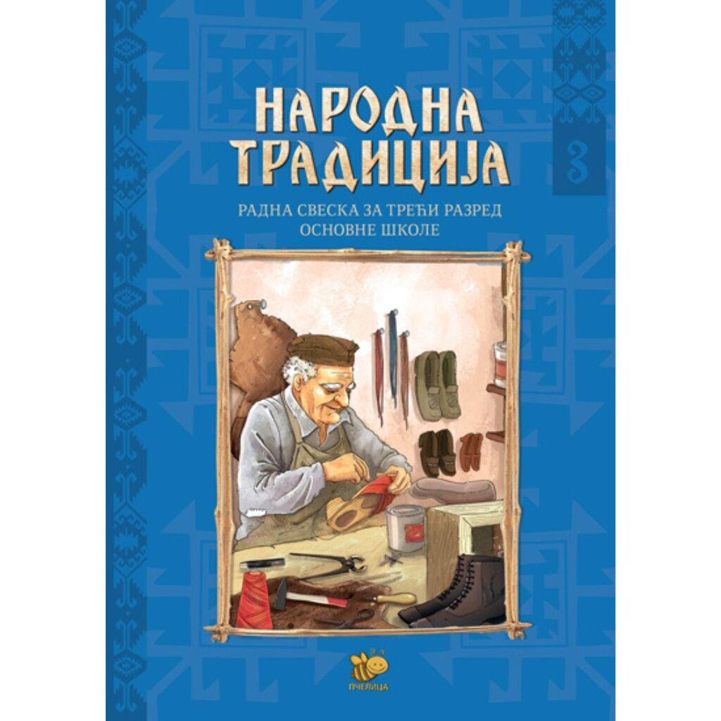 Narodna tradicija 3
