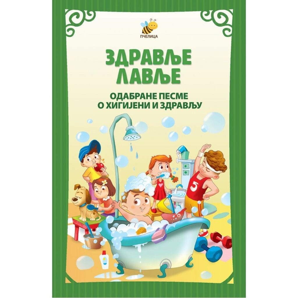 Zdravlje lavlje - odabrane pesme o higijeni i zdravlju