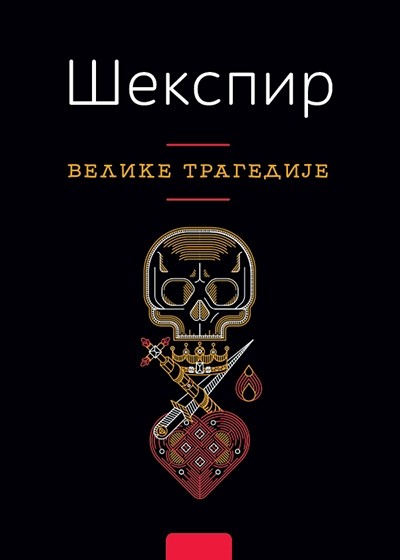 Četiri velike tragedije