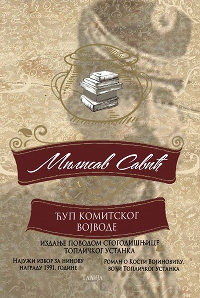 Ćup komitskog vojvode