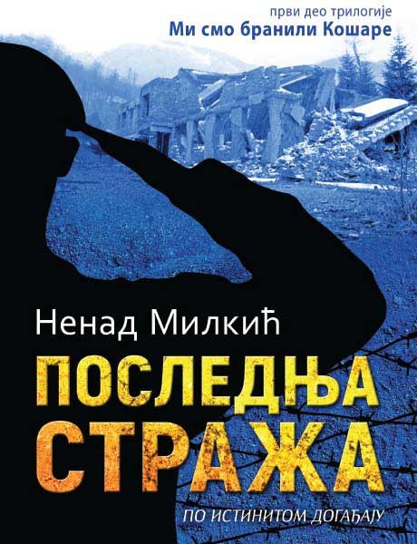Poslednja straža