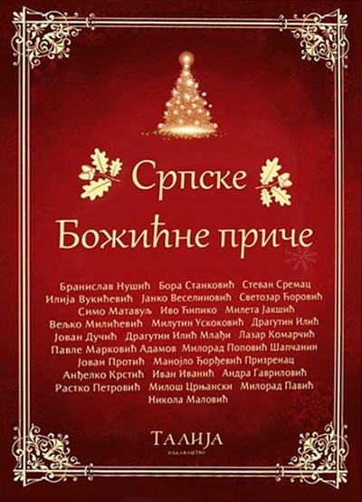 Srpske božićne priče