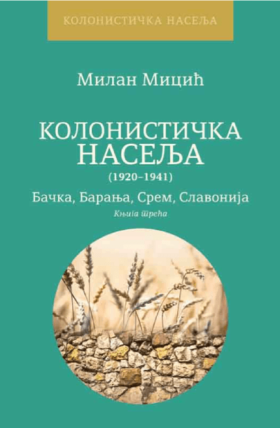 Kolonistička naselja (19201941) - Bačka, Baranja, Srem, Slavonija, Knjiga 3