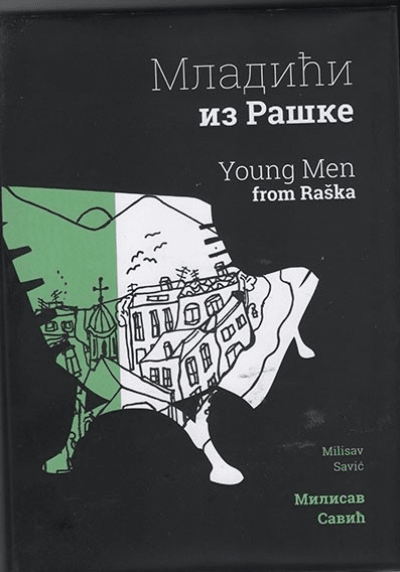 Mladići iz Raške/Young men from Raska - dvojezično