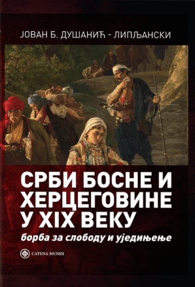Srbi Bosne i Hercegovine u XIX veku: Borba za slobodu i ujedinjenje