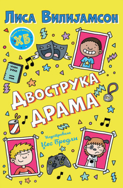 Priče iz škole Henri Big Dvostruka drama