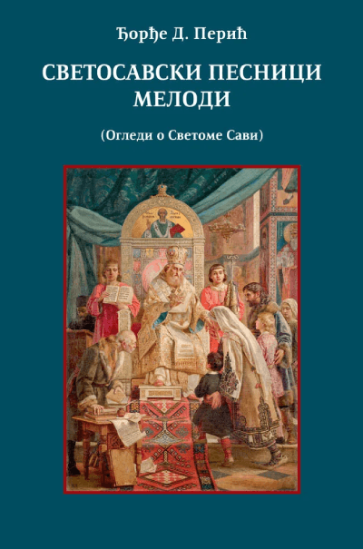 Svetosavski pesnici melodi