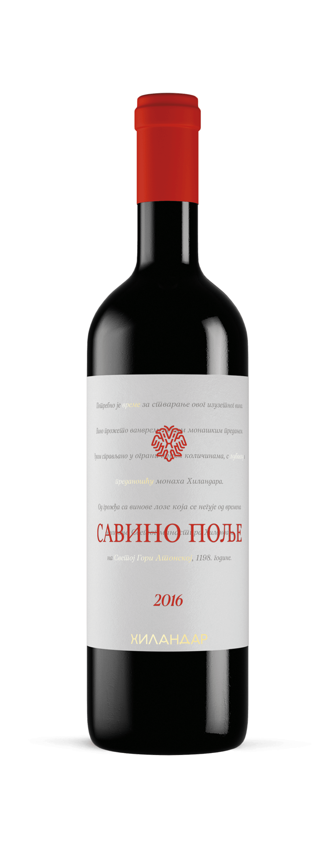 MANASTIR HILANDAR Savino polje  Crveno suvo vino  0.75l