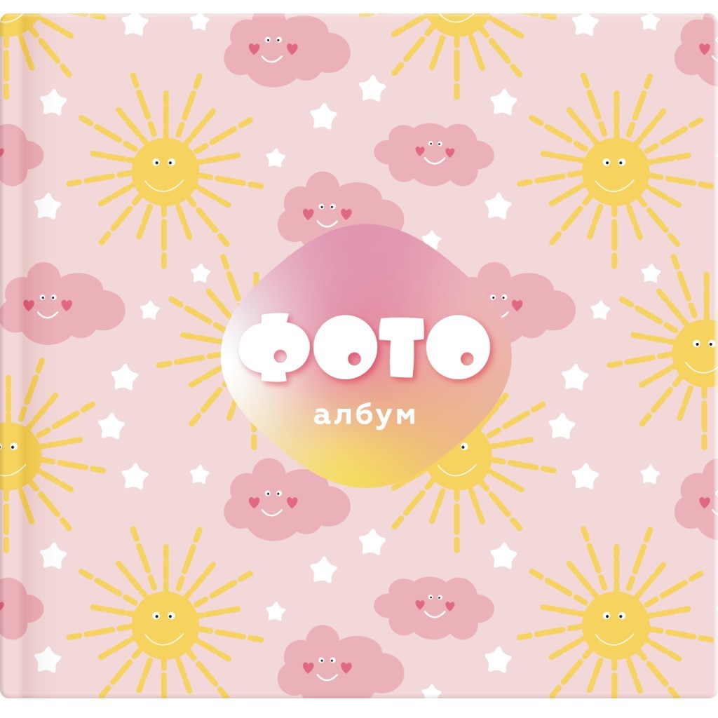 Media Planet Sunce Foto album za devojčice, 10x15/100