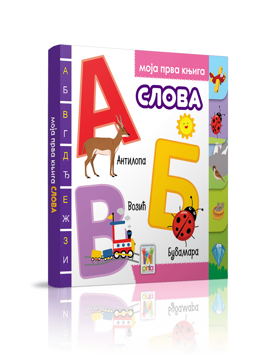 Moja prva knjiga-Slova