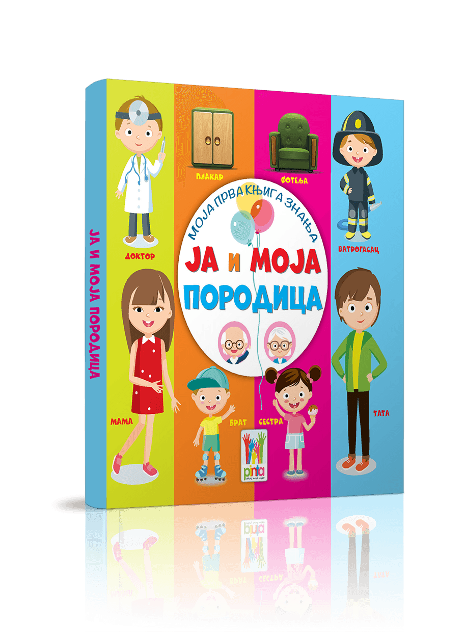 Moja prva knjiga znanja Ja i moja porodica