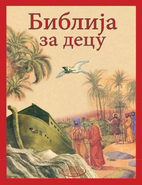 Biblija za decu