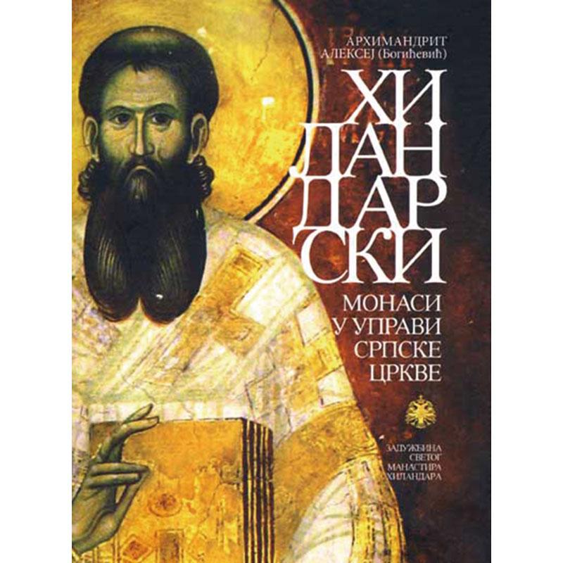 Selected image for Hilandarski monasi u upravi Srpske crkve