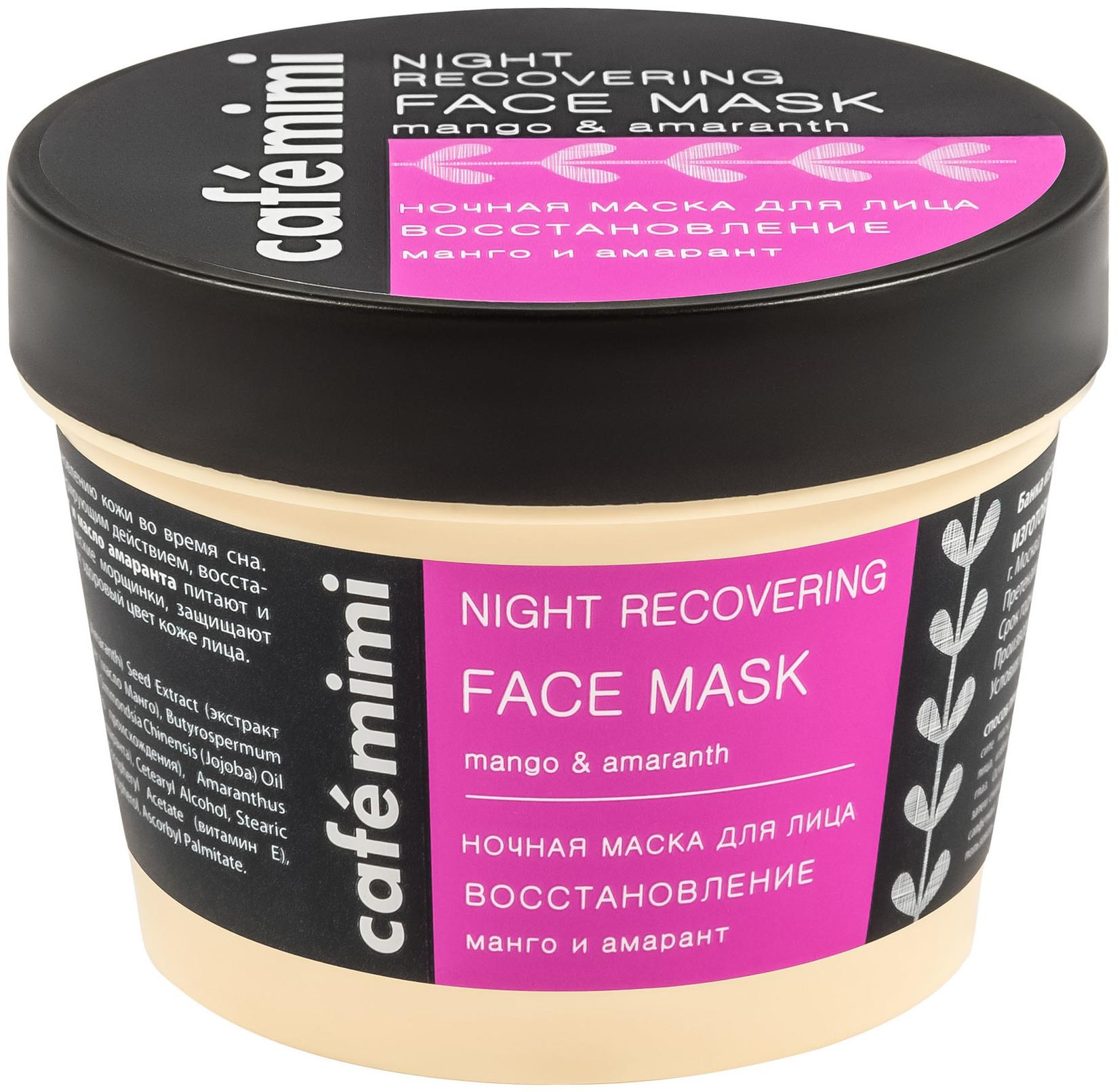 CAFEMIMI Maska za lice - noćna, obnavljanje kože, ulje amaranta i manga 110ml