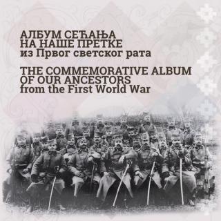 Album sećanja na naše pretke iz Prvog svetskog rata - Aleksandar Vasilić, Roksanda Aleksić