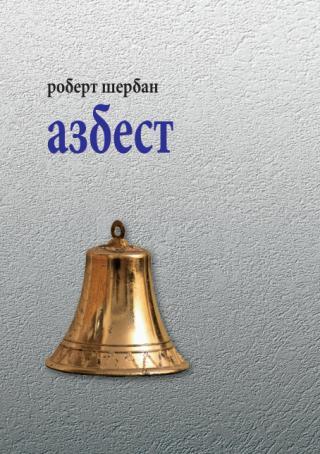 Selected image for Azbest: pesme - Robert Šerban