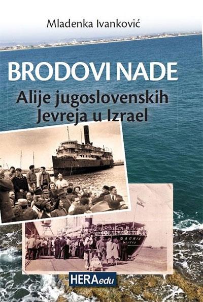Brodovi nade / Alije jugoslovenskih Jevreja u Izrael