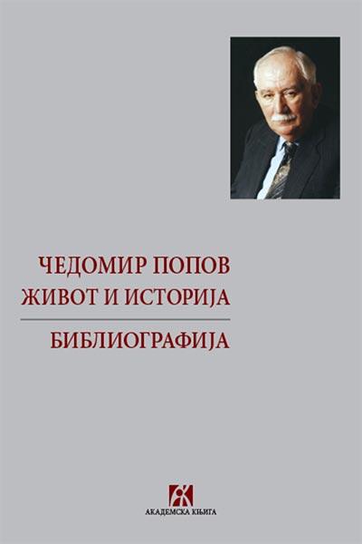 Čedomir Popov: život i istorija - bibliografija