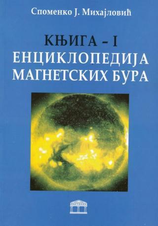 Enciklopedija magnetskih bura - Spomenko J. Mihajlović