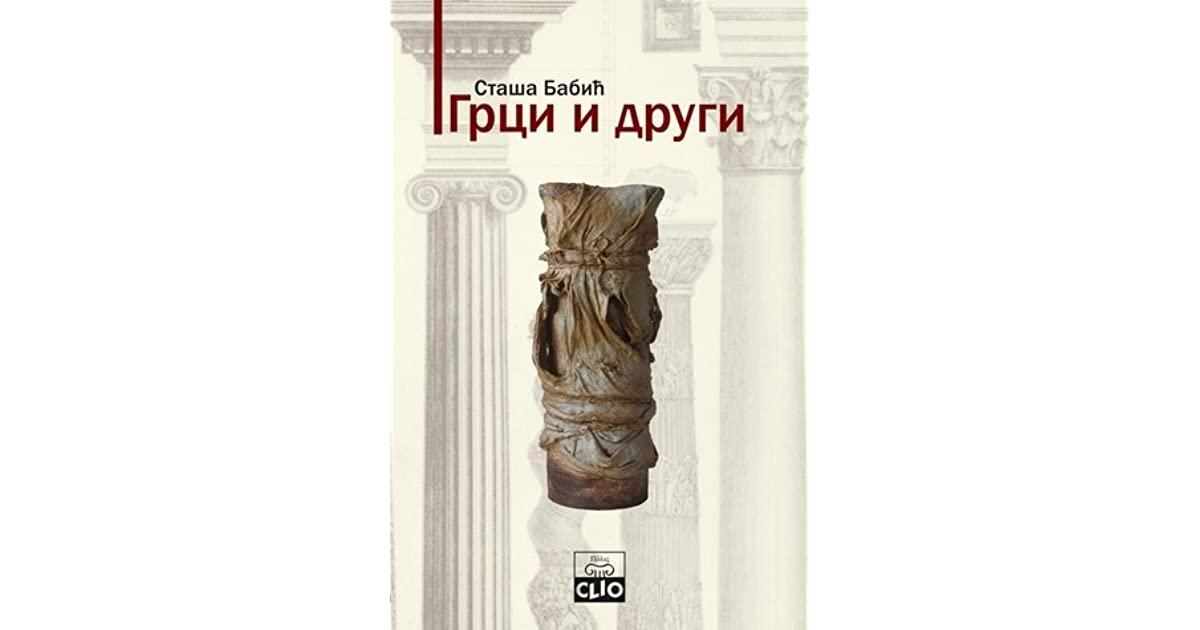 Grci i drugi - antička percepcija i percepcija antike - Staša Babić