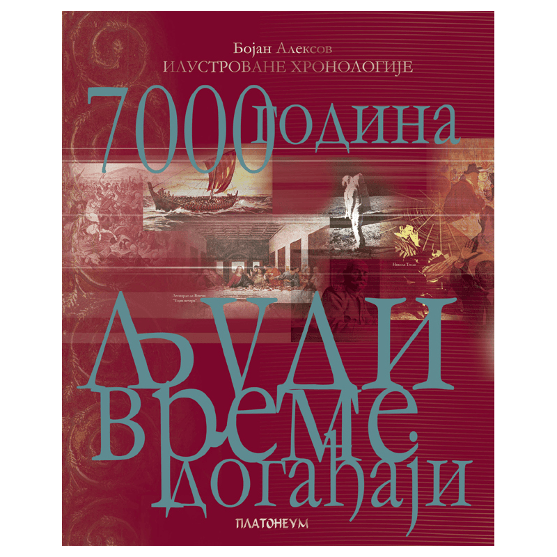 Selected image for Ilustrovane hronologije - Bojan Aleksov