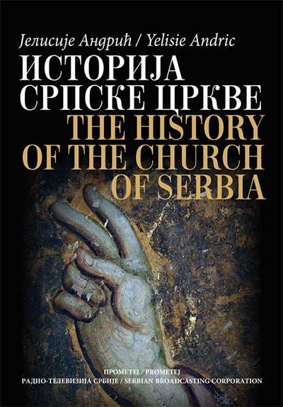Istorija srpske crkve 1219-1463 (srpsko-engleski)