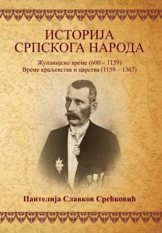 Istorija srpskoga naroda - Pantelija Slavkov Srećković