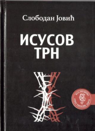 Selected image for Isusov trn - Slobodan Jović