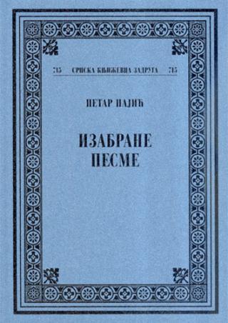 Selected image for Izabrane pesme - Petar Pajić - Petar Pajić