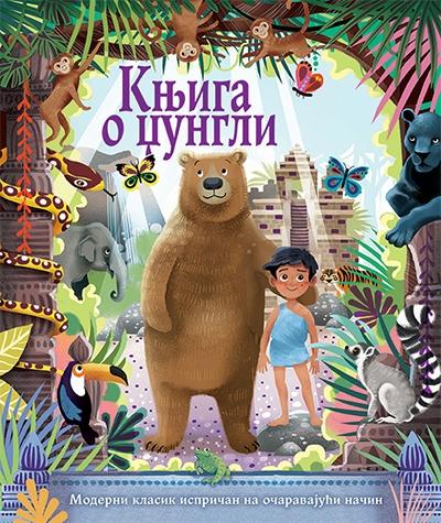Klasici za mališane: Knjiga o džungli