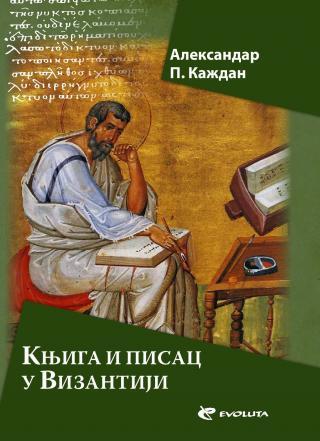 Selected image for Knjiga i pisac u Vizantiji - Aleksandar Každan
