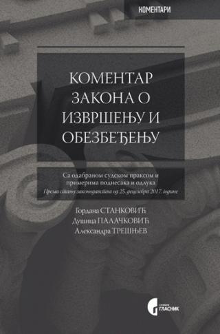 Selected image for Komentar Zakona o izvršenju i obezbeđenju - Gordana Stanković, Aleksandra Trešnjev, Dušica Palačković