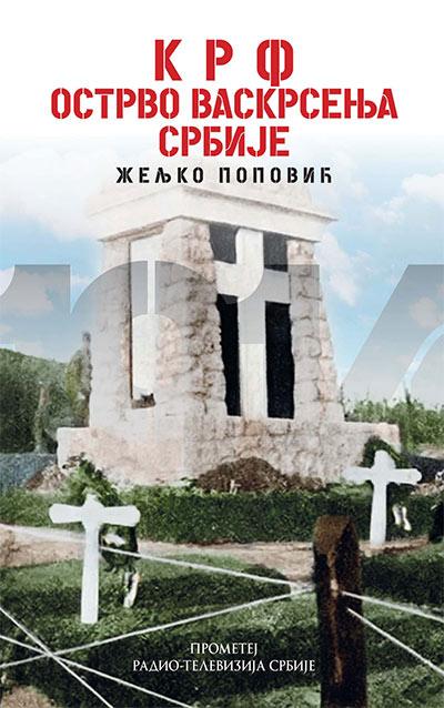 Krf – ostrvo vaskrsenja Srbije