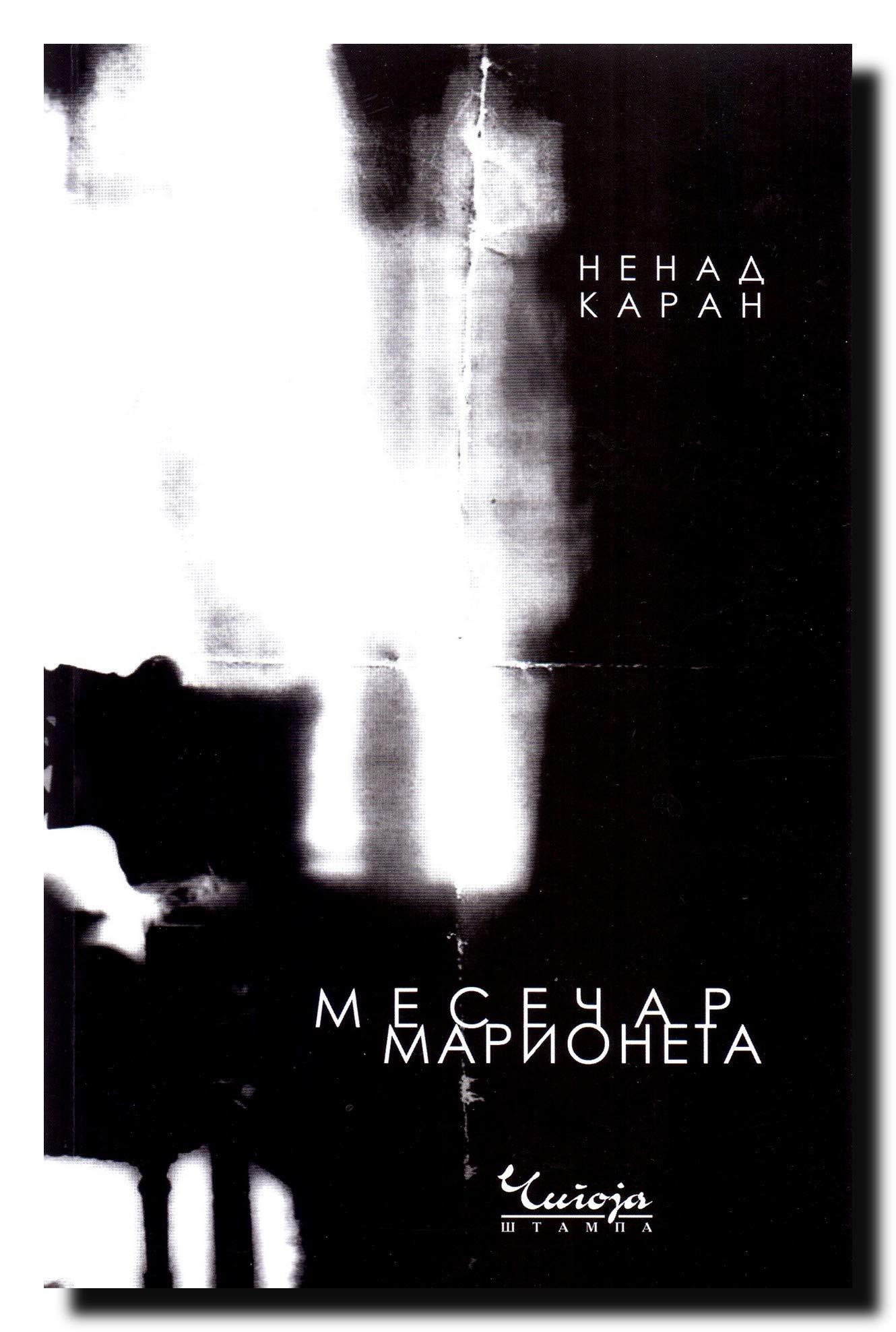Selected image for Mesečar i marioneta