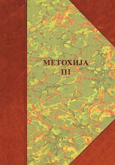 Selected image for Metohija 3: Naselja, poreklo stanovništva, običaji